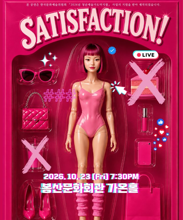Satisfaction! 공연포스터